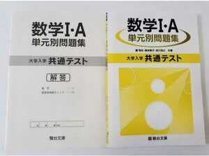 Amazon.co.jp: 駿台 単元別問題集 共通テスト 数学1・A 数学Ⅰ
